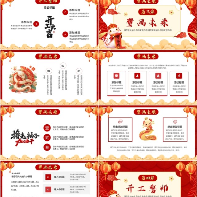 红色大气中国风开工大吉胜在蛇年PPT模板