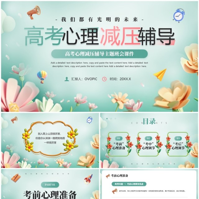 绿色清新风高考心理减压辅导PPT模板 绿色清新风高考心理减压辅导PPT模板