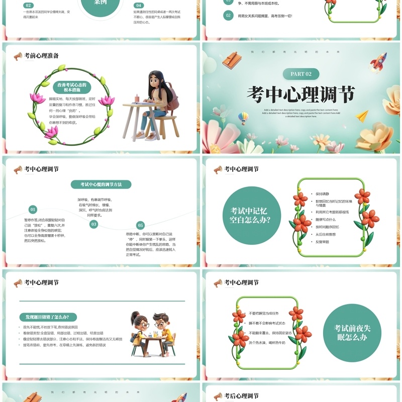 绿色清新风高考心理减压辅导PPT模板