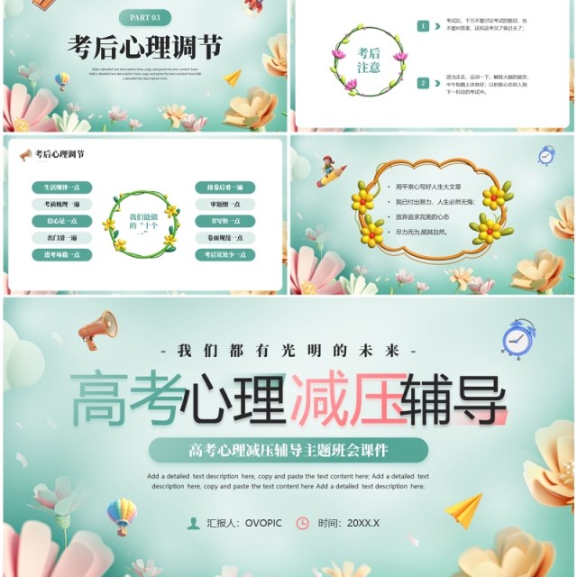 绿色清新风高考心理减压辅导PPT模板 绿色清新风高考心理减压辅导PPT模板