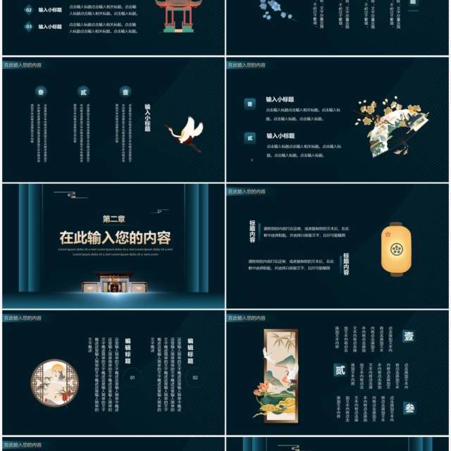 深蓝色建筑高端新中式通用PPT模板 深蓝色建筑高端新中式通用PPT模板