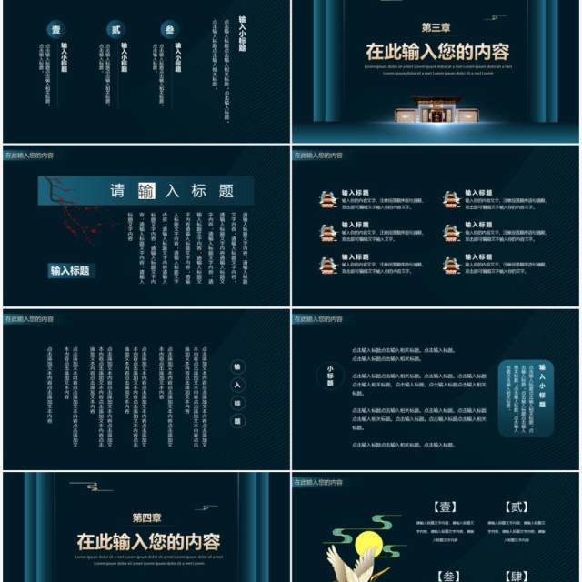 深蓝色建筑高端新中式通用PPT模板 深蓝色建筑高端新中式通用PPT模板