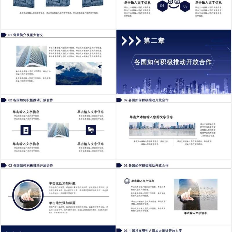 2020蓝色科技风中国国际进口博览会新时代共享未来通用PPT模板