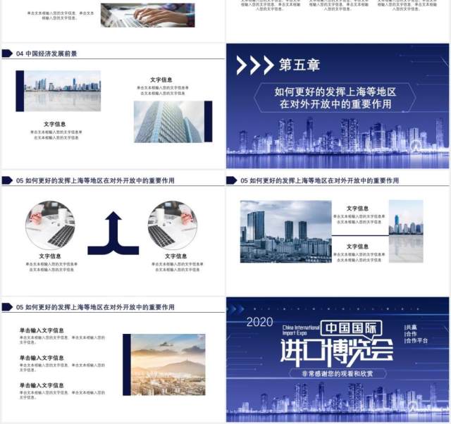 2020蓝色科技风中国国际进口博览会新时代共享未来通用PPT模板