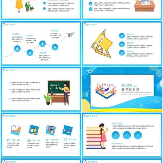 蓝色卡通教学课件通用模板说课动态PPT模板 蓝色卡通教学课件通用模板说课动态PPT模板