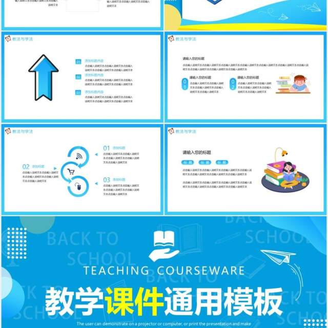 蓝色卡通教学课件通用模板说课动态PPT模板 蓝色卡通教学课件通用模板说课动态PPT模板
