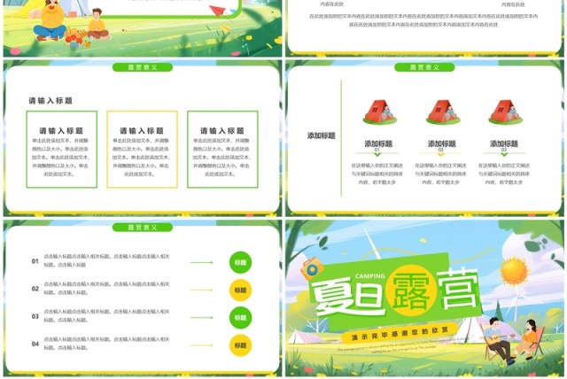 绿色插画风夏日户外露营PPT通用模板 绿色插画风夏日户外露营PPT通用模板