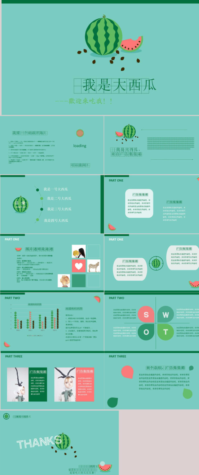 创意动态西瓜主题PPT模板