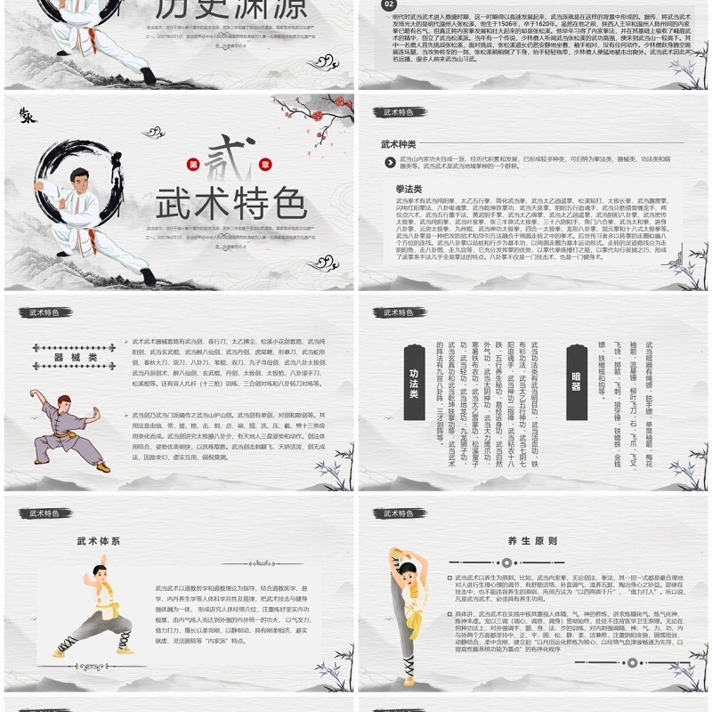 灰色中国风非遗系列之武当武术PPT模板