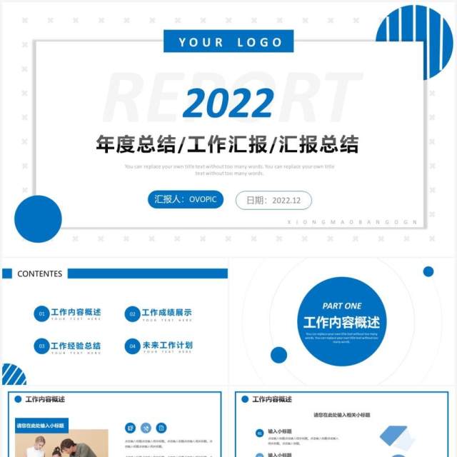 蓝色简约部门年度总结通用PPT模板 蓝色简约部门年度总结通用PPT模板