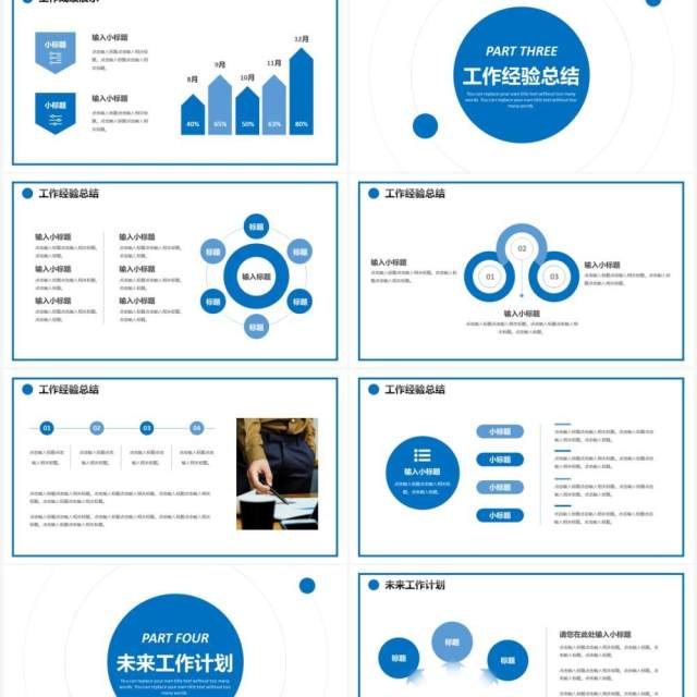 蓝色简约部门年度总结通用PPT模板