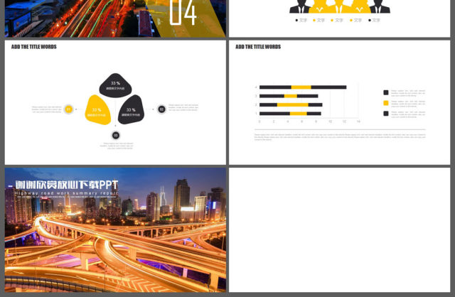城市规划立交桥公路PPT模板