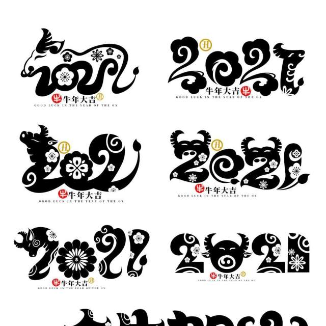 2021年创意卡通牛年艺术字体设计元素PNG免抠素材5 2021年创意卡通牛年艺术字体设计元素PNG免抠素材5