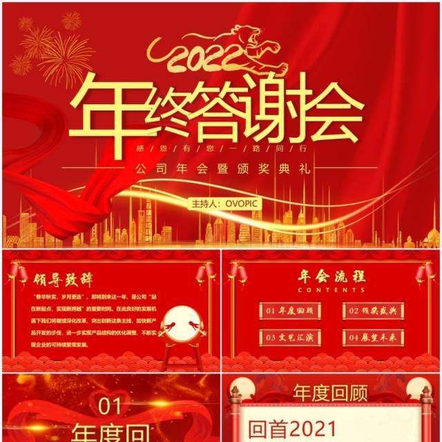 红色大气企业年终答谢会PPT模板 红色大气企业年终答谢会PPT模板