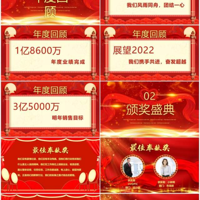 红色大气企业年终答谢会PPT模板 红色大气企业年终答谢会PPT模板
