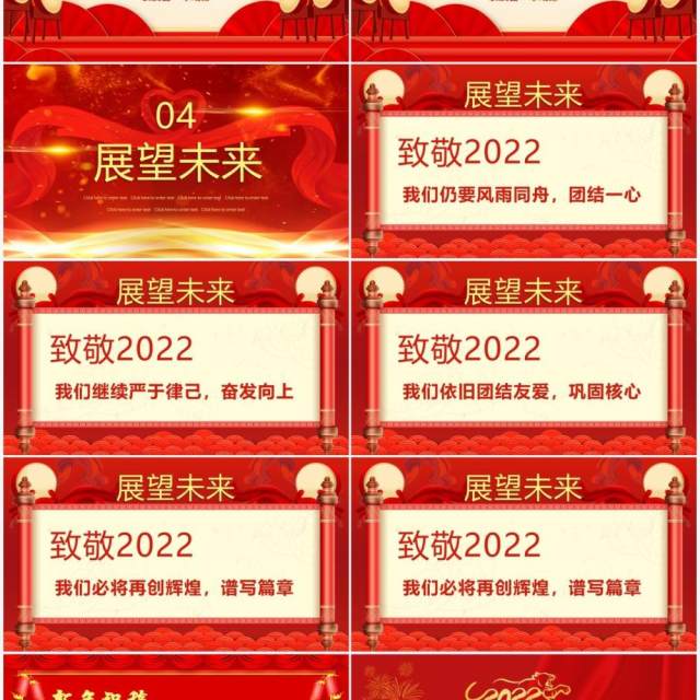 红色大气企业年终答谢会PPT模板 红色大气企业年终答谢会PPT模板