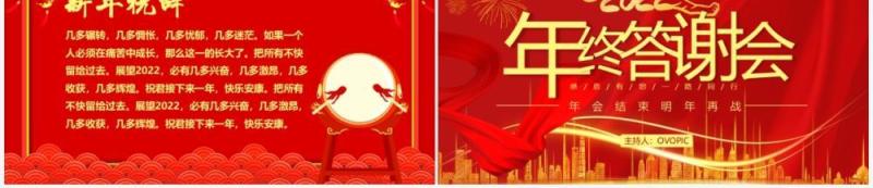 红色大气企业年终答谢会PPT模板