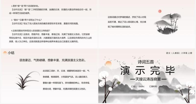 部编版八年级语文上册渔家傲课件PPT模板