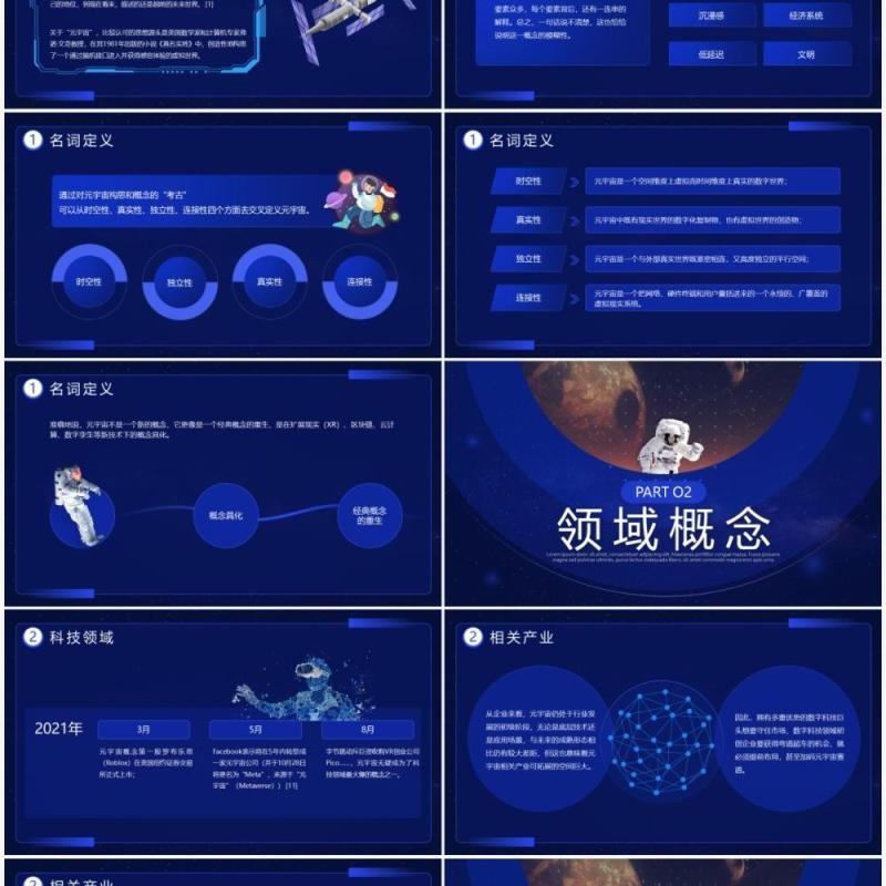 蓝色渐变简约元宇宙知识科普培训PPT模板