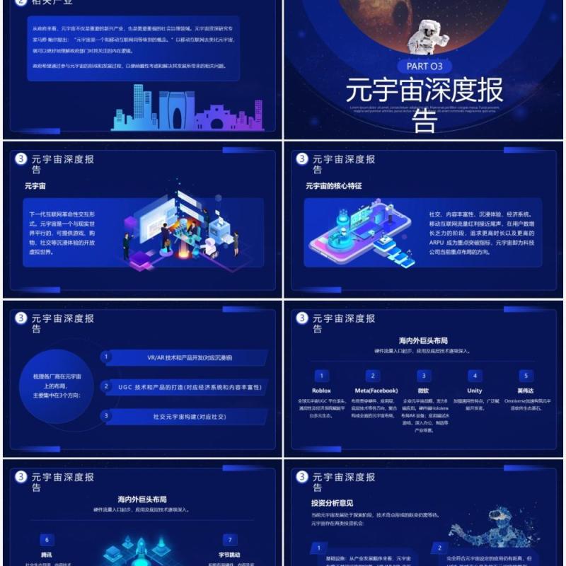 蓝色渐变简约元宇宙知识科普培训PPT模板