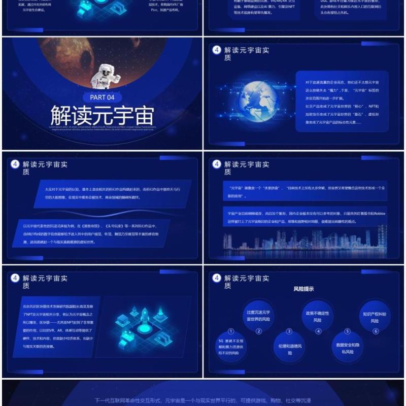 蓝色渐变简约元宇宙知识科普培训PPT模板