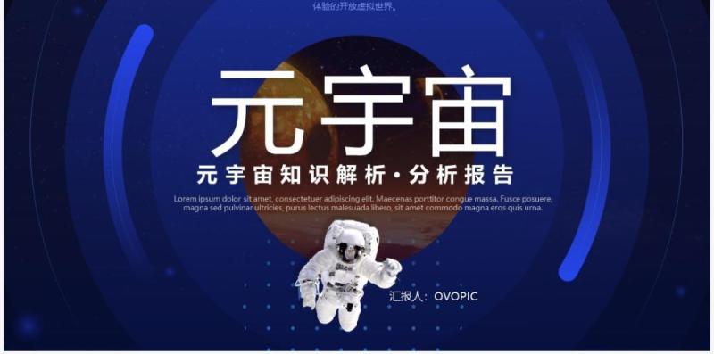 蓝色渐变简约元宇宙知识科普培训PPT模板