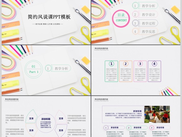 学习文具简约风说课PPT模板 学习文具简约风说课PPT模板