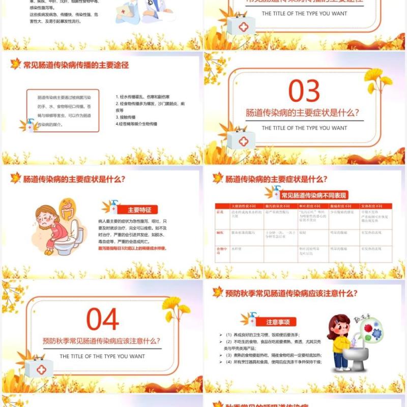 秋冬季常见传染病预防宣传教育PPT模板