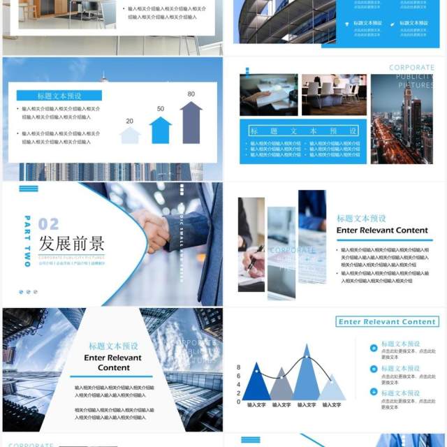 蓝色商务风企业文化宣传画册PPT模板