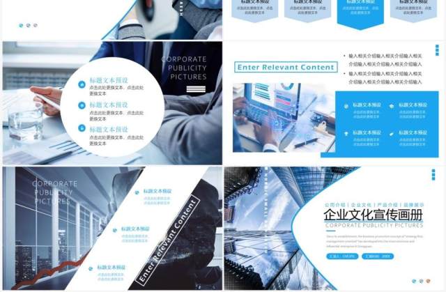 蓝色商务风企业文化宣传画册PPT模板