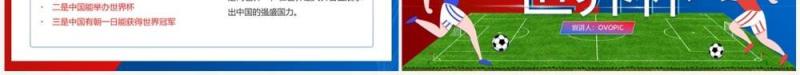 红蓝撞色插画风卡塔尔世界杯PPT模板