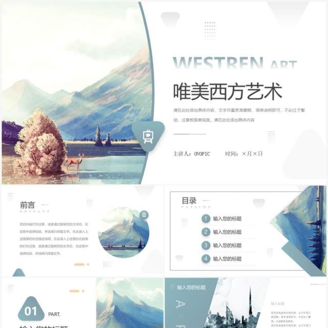 绿色清新唯美西方艺术PPT通用模板 绿色清新唯美西方艺术PPT通用模板