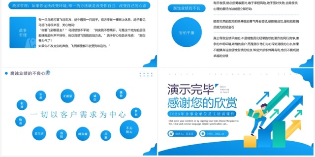 蓝色简约风销售人员心态培训PPT模板 蓝色简约风销售人员心态培训PPT模板