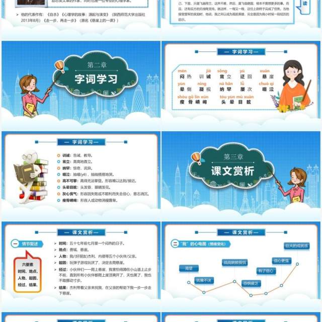 部编版七年级语文上册走一步再走一步课件PPT模板