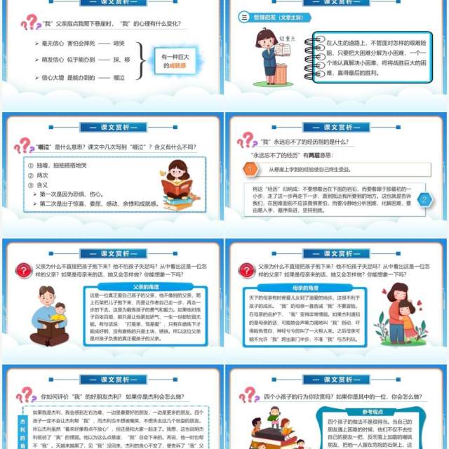 部编版七年级语文上册走一步再走一步课件PPT模板 部编版七年级语文上册走一步再走一步课件PPT模板