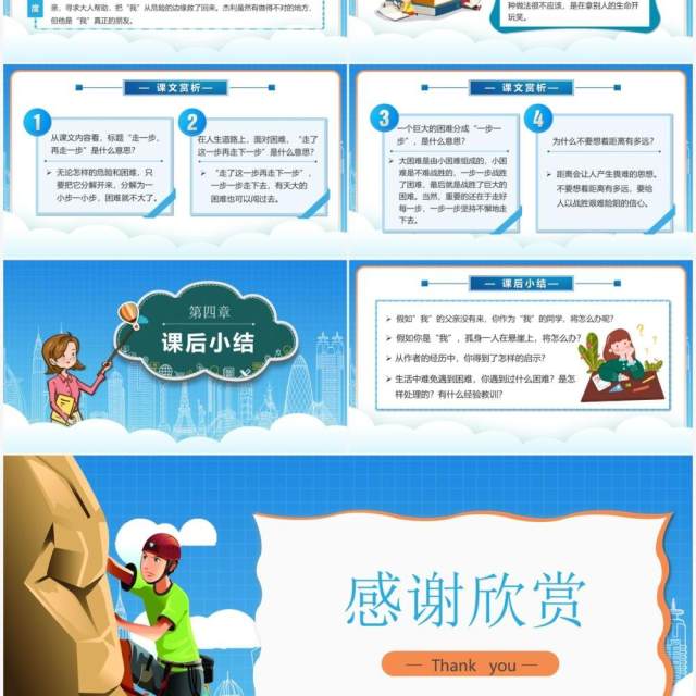 部编版七年级语文上册走一步再走一步课件PPT模板 部编版七年级语文上册走一步再走一步课件PPT模板