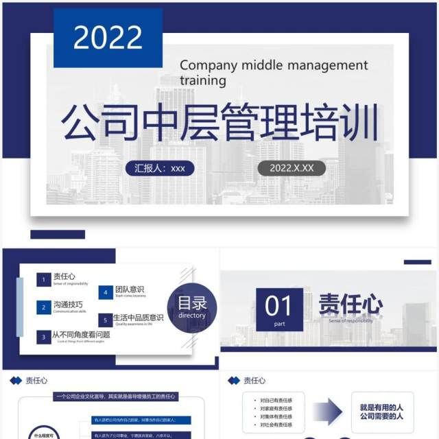紫色简约风公司中层管理培训PPT模板 紫色简约风公司中层管理培训PPT模板