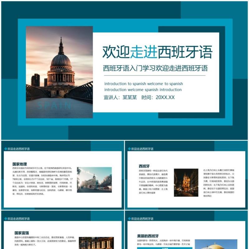 西班牙语入门学习欢迎走进西班牙语动态PPT模板