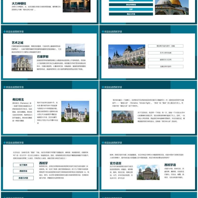 西班牙语入门学习欢迎走进西班牙语动态PPT模板