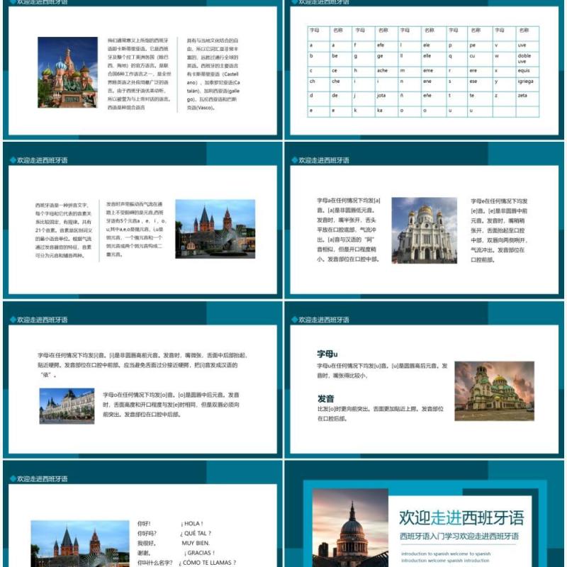 西班牙语入门学习欢迎走进西班牙语动态PPT模板