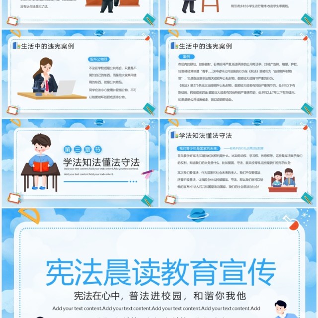 蓝色卡通风宪法晨读教育宣传PPT模板 蓝色卡通风宪法晨读教育宣传PPT模板
