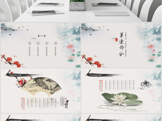 原创水墨震撼开场古典中国风动态PPT模板 原创水墨震撼开场古典中国风动态PPT模板