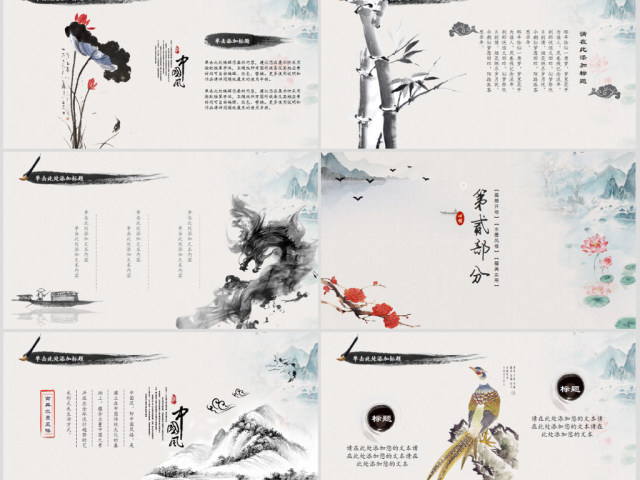 原创水墨震撼开场古典中国风动态PPT模板 原创水墨震撼开场古典中国风动态PPT模板