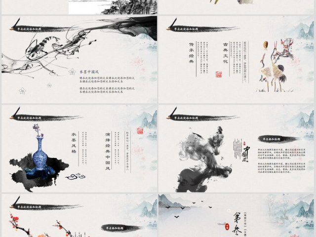 原创水墨震撼开场古典中国风动态PPT模板 原创水墨震撼开场古典中国风动态PPT模板