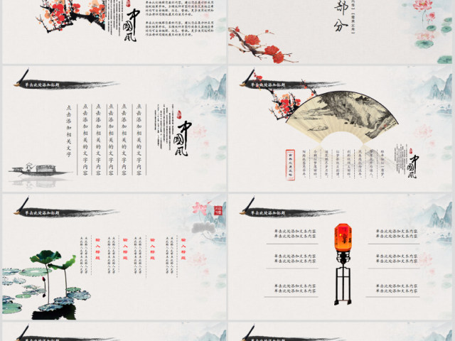 原创水墨震撼开场古典中国风动态PPT模板 原创水墨震撼开场古典中国风动态PPT模板