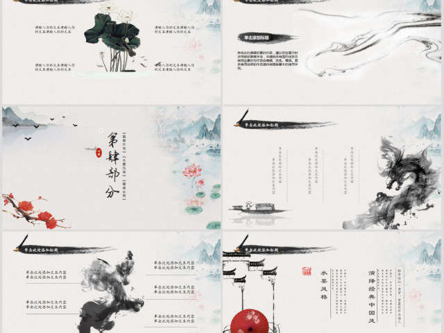 原创水墨震撼开场古典中国风动态PPT模板 原创水墨震撼开场古典中国风动态PPT模板