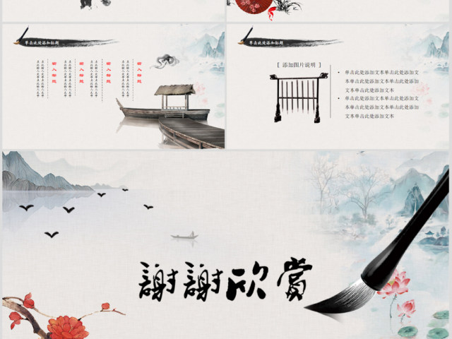 原创水墨震撼开场古典中国风动态PPT模板 原创水墨震撼开场古典中国风动态PPT模板