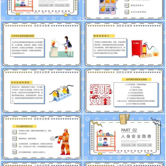 蓝色卡通冬季大学校园安全教育PPT模板