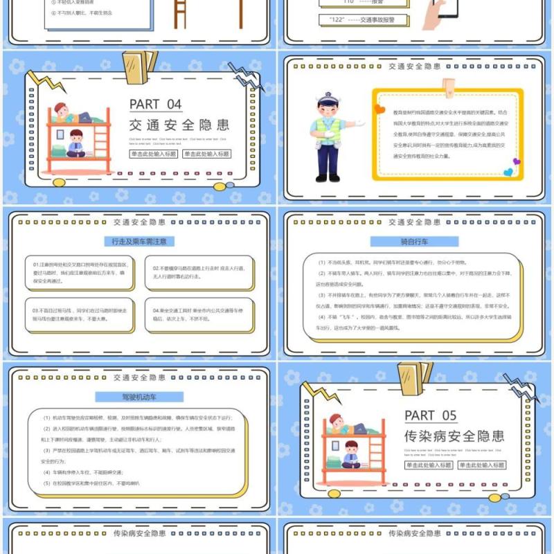 蓝色卡通冬季大学校园安全教育PPT模板