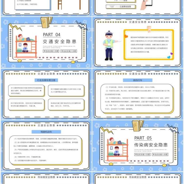 蓝色卡通冬季大学校园安全教育PPT模板